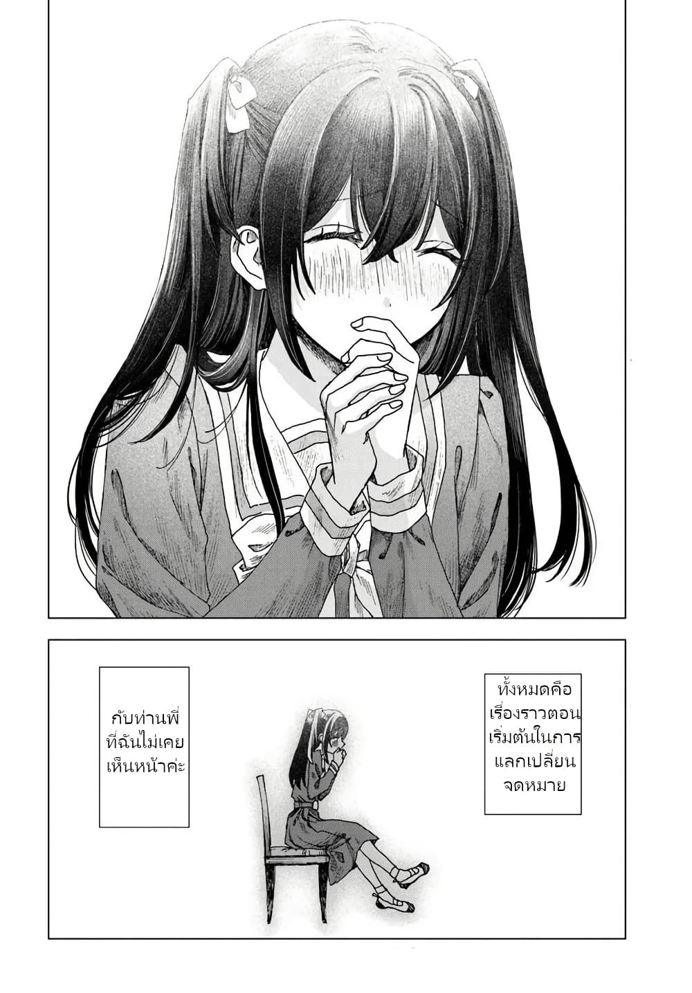 Haikei, Arishi Hi ni Saku Hanatachi e page 40