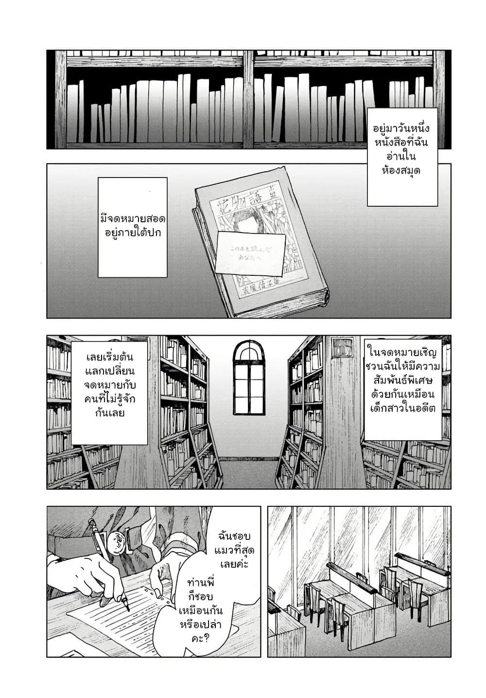 Haikei, Arishi Hi ni Saku Hanatachi e page 1