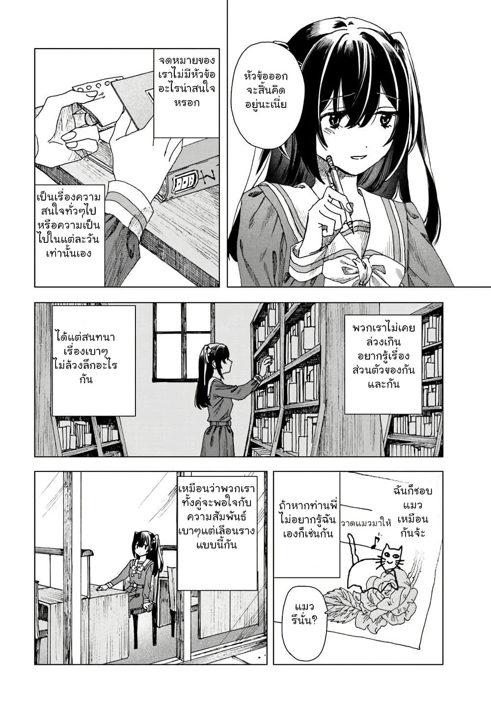 Haikei, Arishi Hi ni Saku Hanatachi e page 2