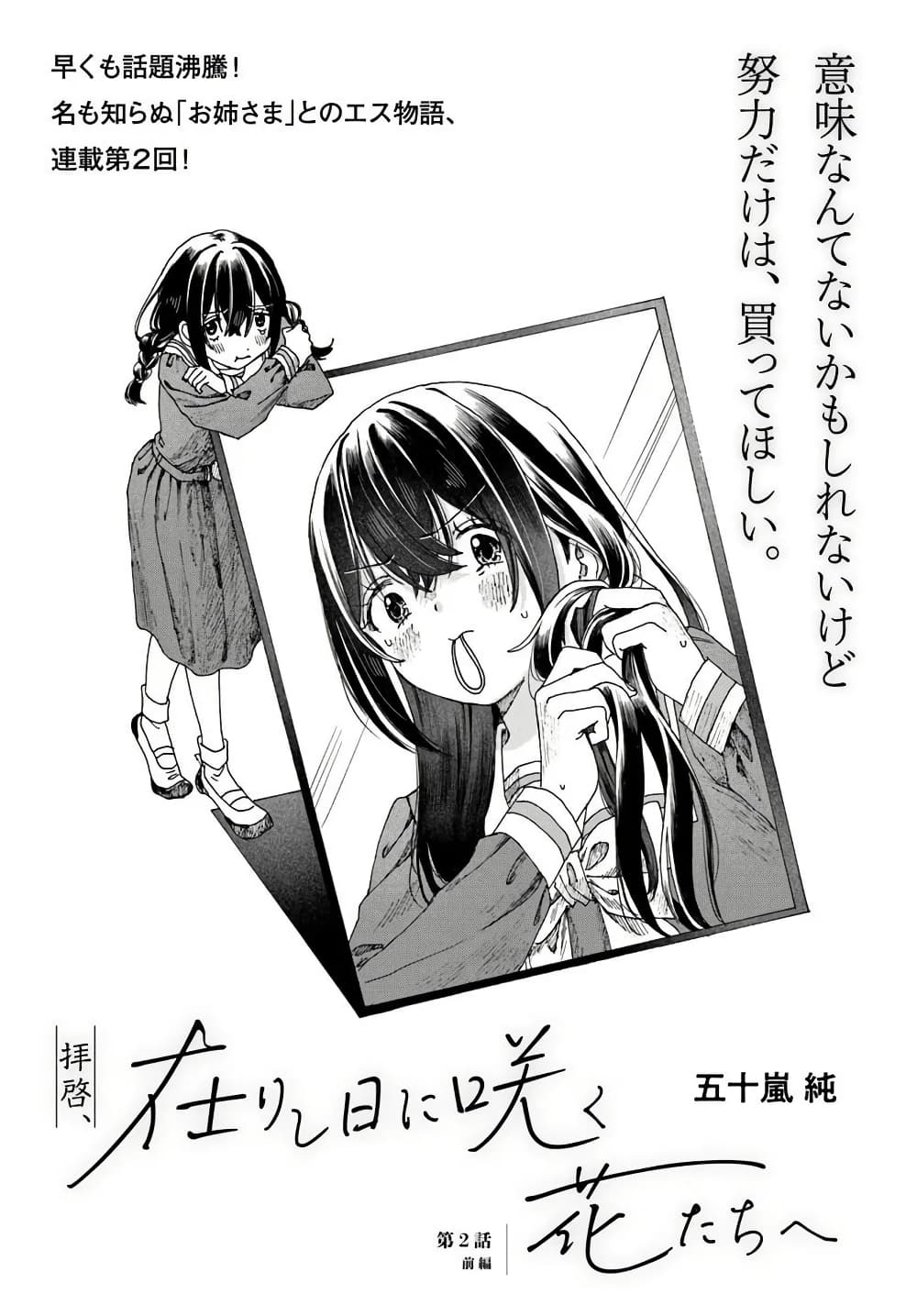 Haikei, Arishi Hi ni Saku Hanatachi e page 3