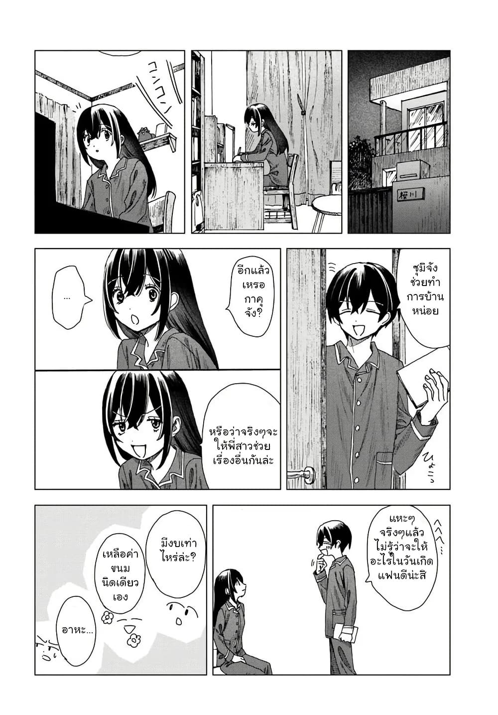 Haikei, Arishi Hi ni Saku Hanatachi e page 4
