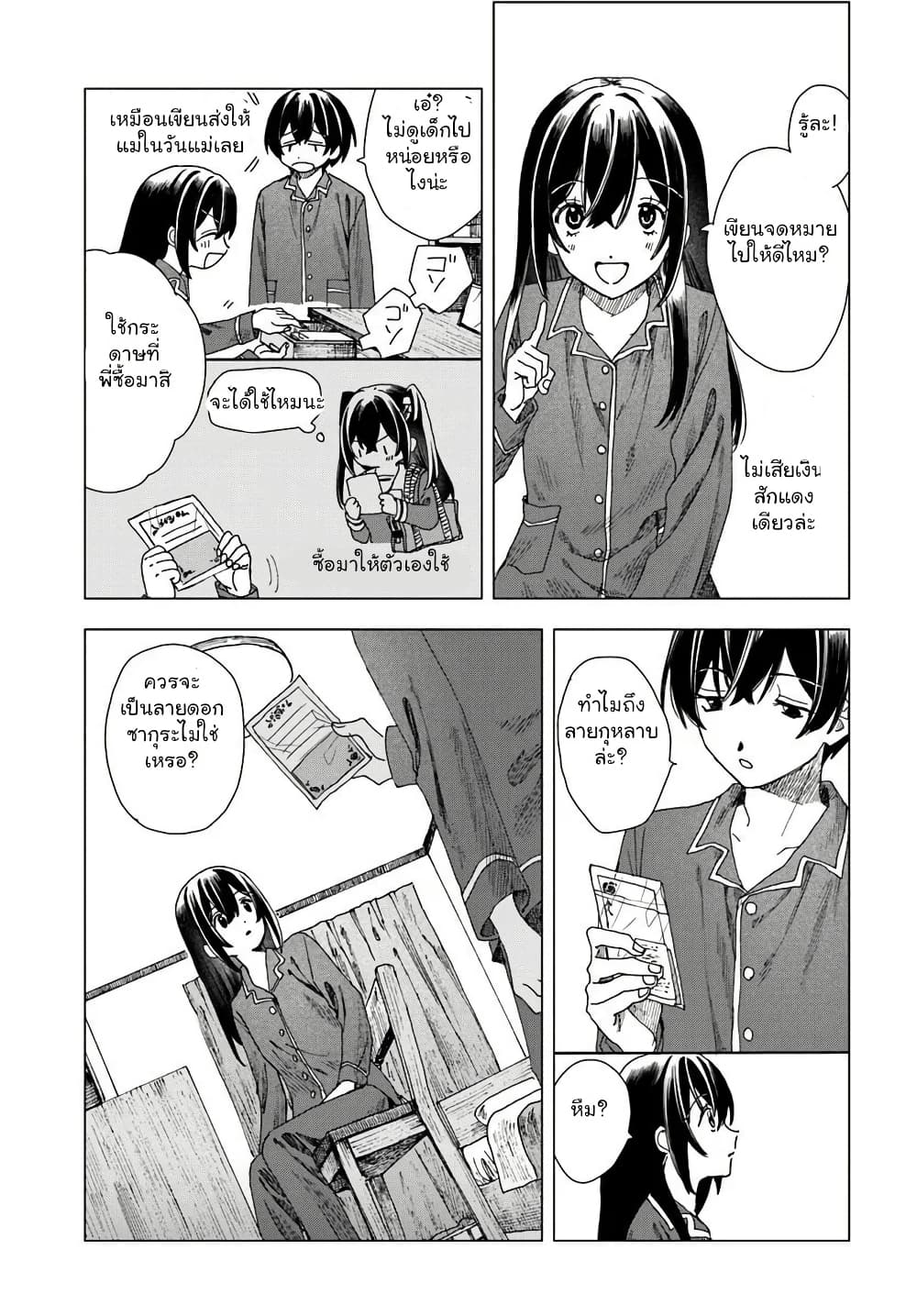 Haikei, Arishi Hi ni Saku Hanatachi e page 5