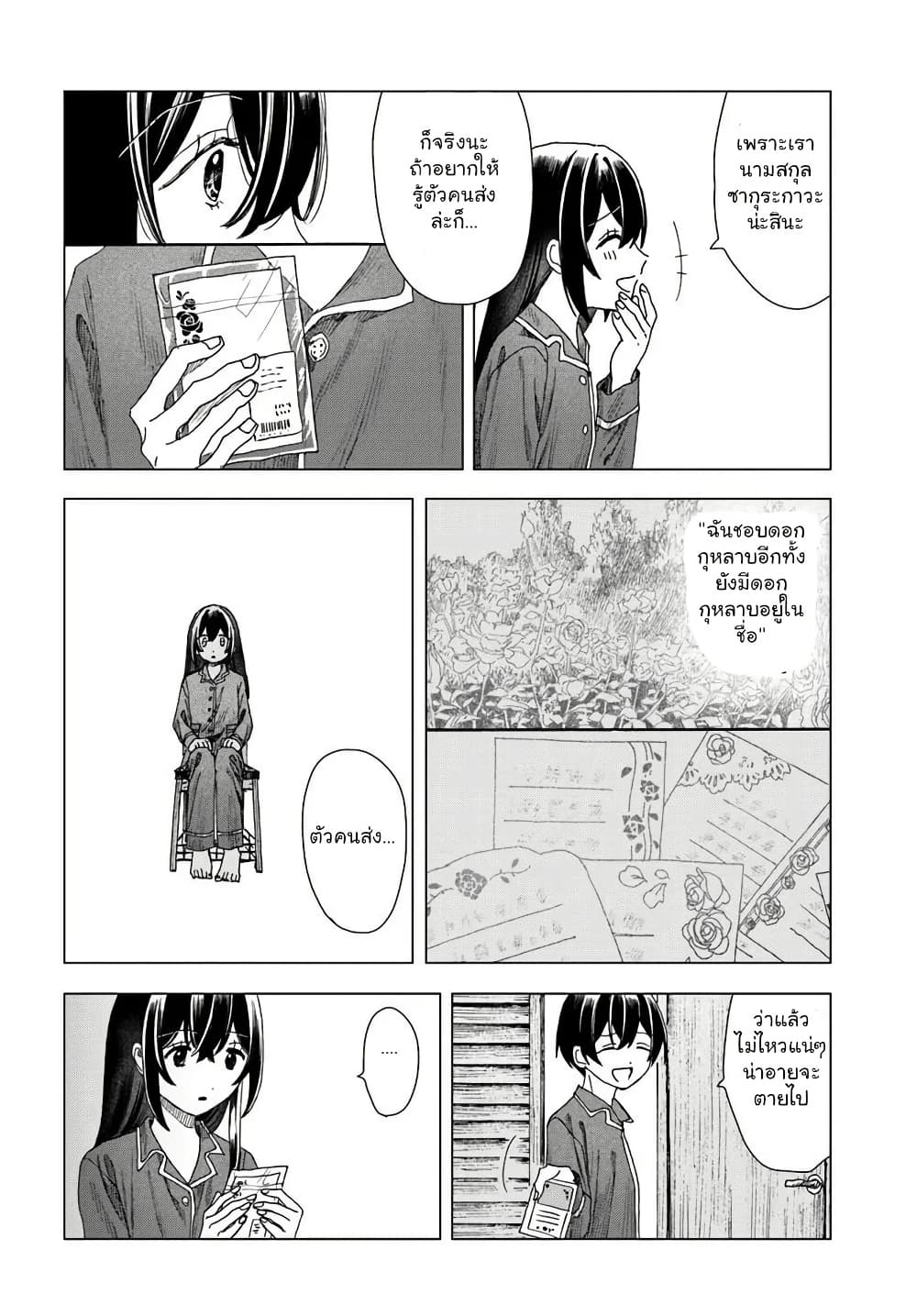 Haikei, Arishi Hi ni Saku Hanatachi e page 6