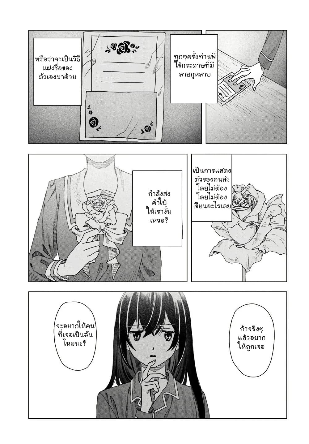 Haikei, Arishi Hi ni Saku Hanatachi e page 7