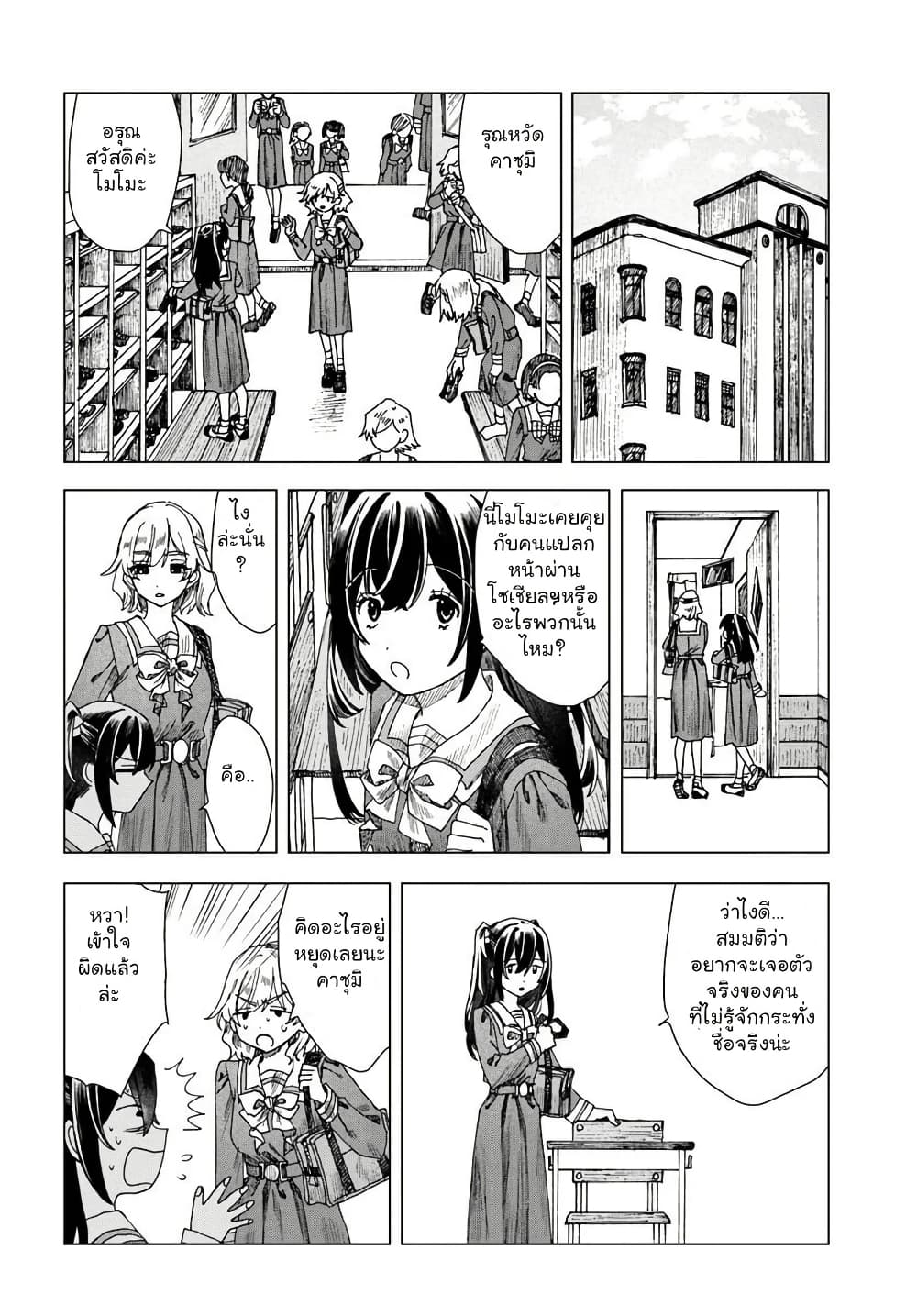 Haikei, Arishi Hi ni Saku Hanatachi e page 8