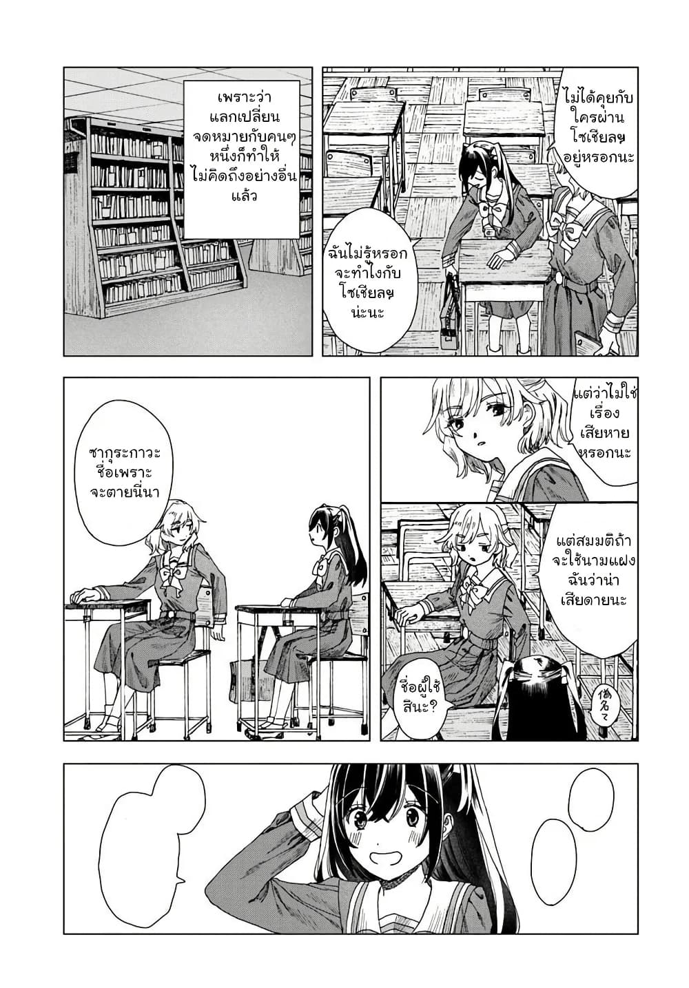 Haikei, Arishi Hi ni Saku Hanatachi e page 9