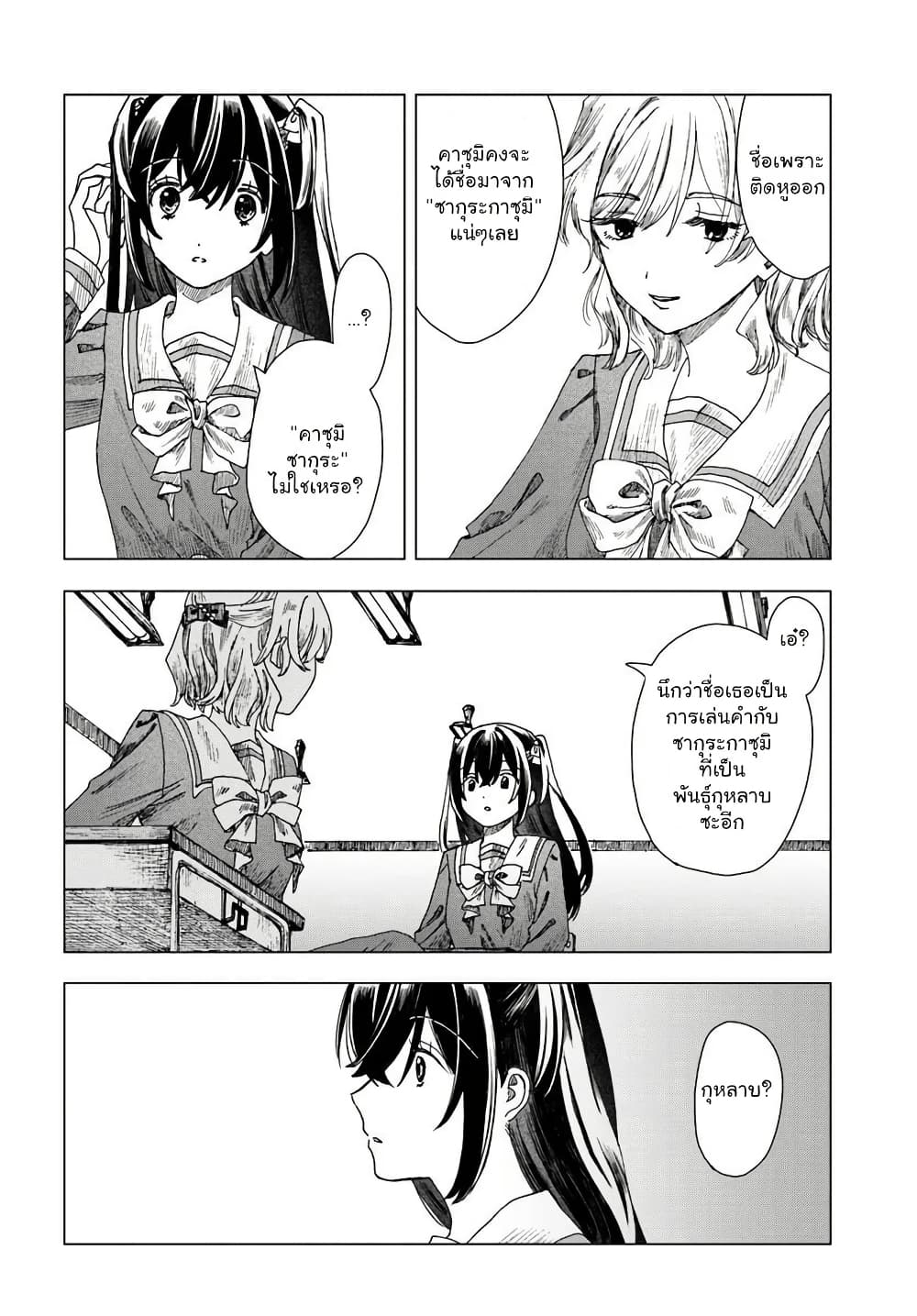 Haikei, Arishi Hi ni Saku Hanatachi e page 10