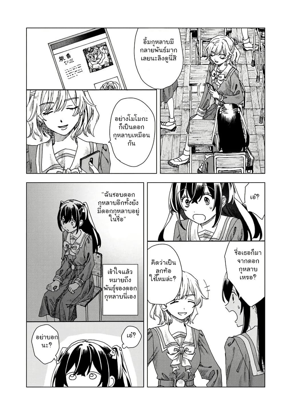 Haikei, Arishi Hi ni Saku Hanatachi e page 11