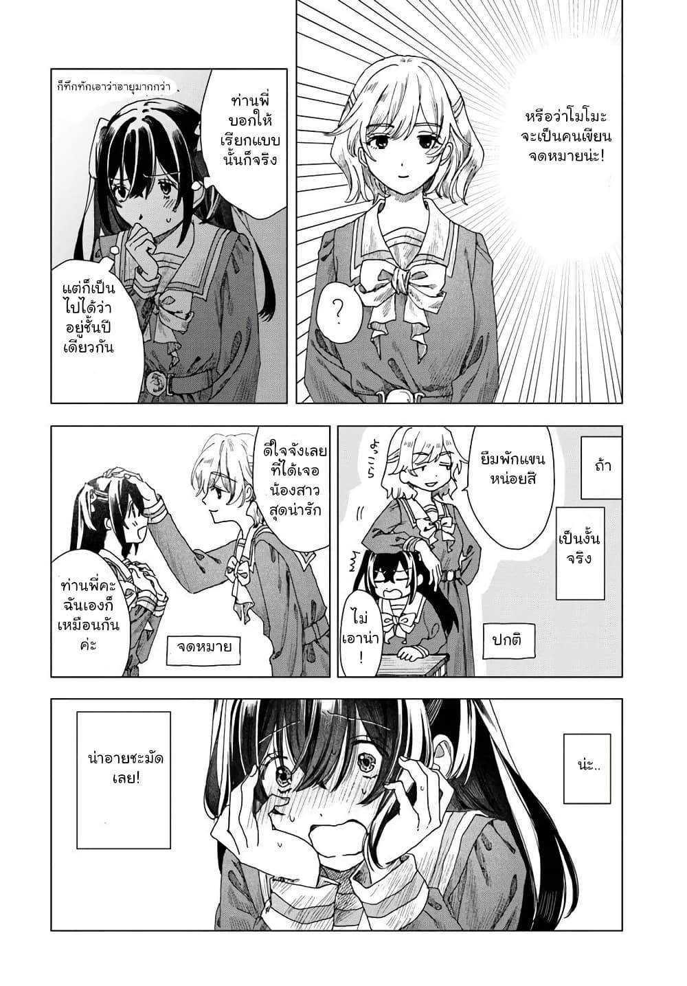 Haikei, Arishi Hi ni Saku Hanatachi e page 12