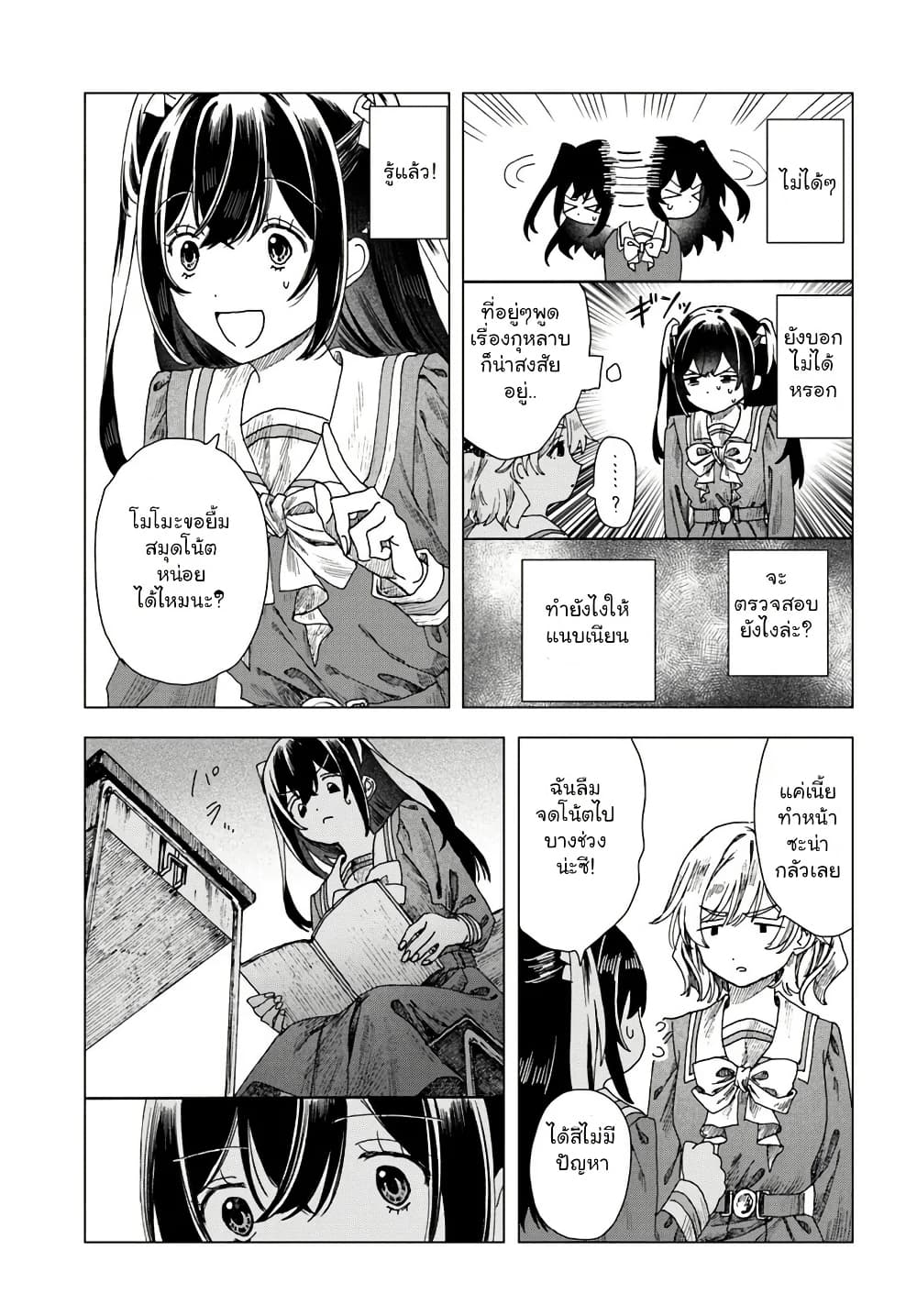 Haikei, Arishi Hi ni Saku Hanatachi e page 13