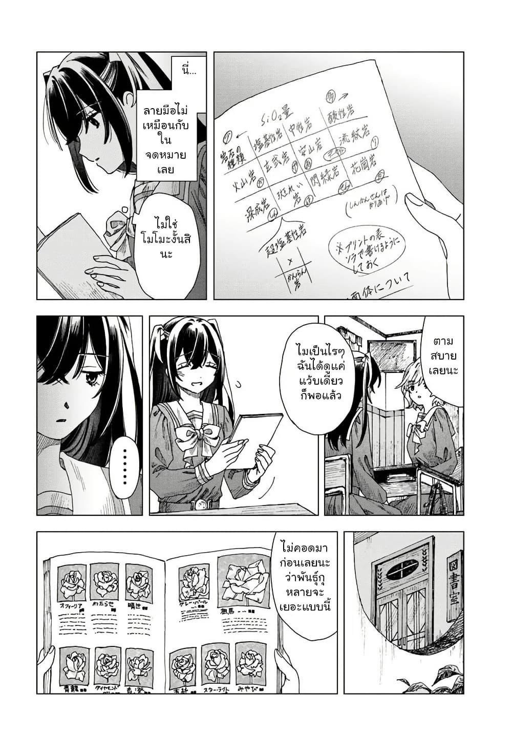 Haikei, Arishi Hi ni Saku Hanatachi e page 14