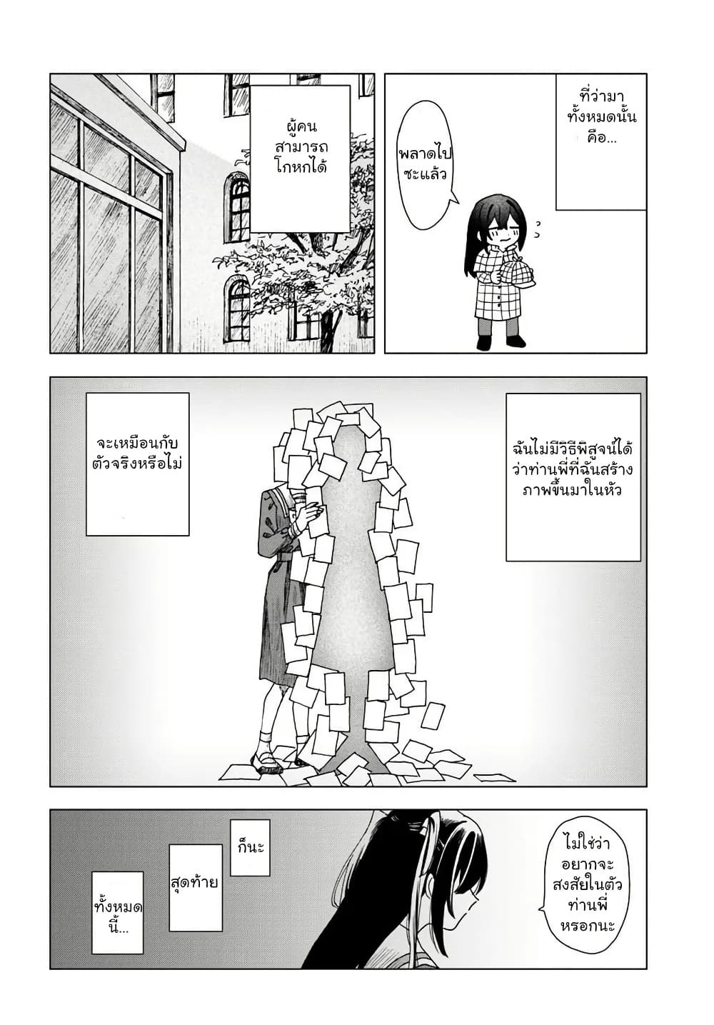 Haikei, Arishi Hi ni Saku Hanatachi e page 16