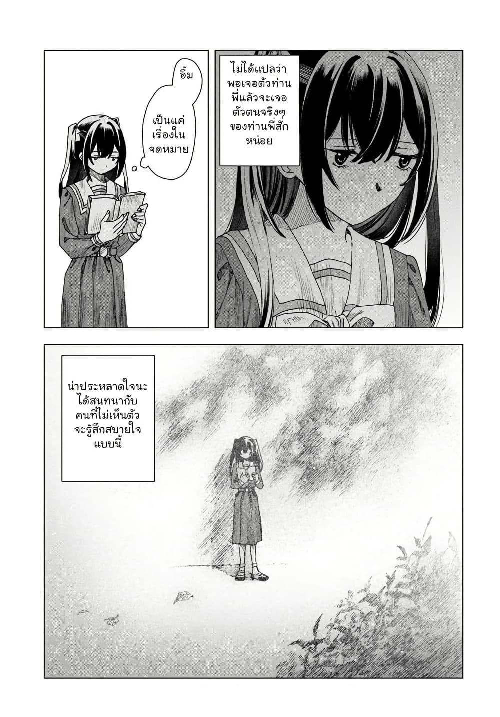 Haikei, Arishi Hi ni Saku Hanatachi e page 17