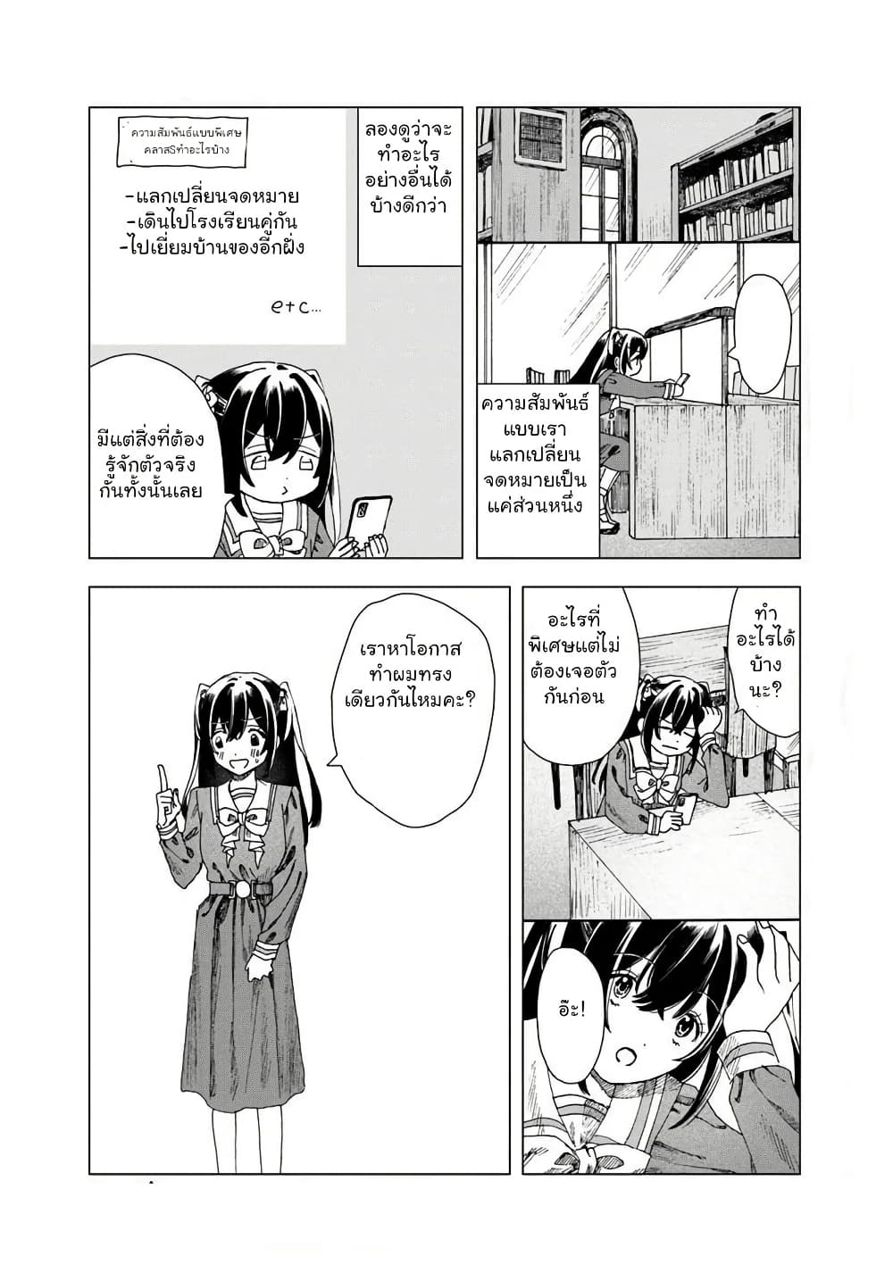 Haikei, Arishi Hi ni Saku Hanatachi e page 18
