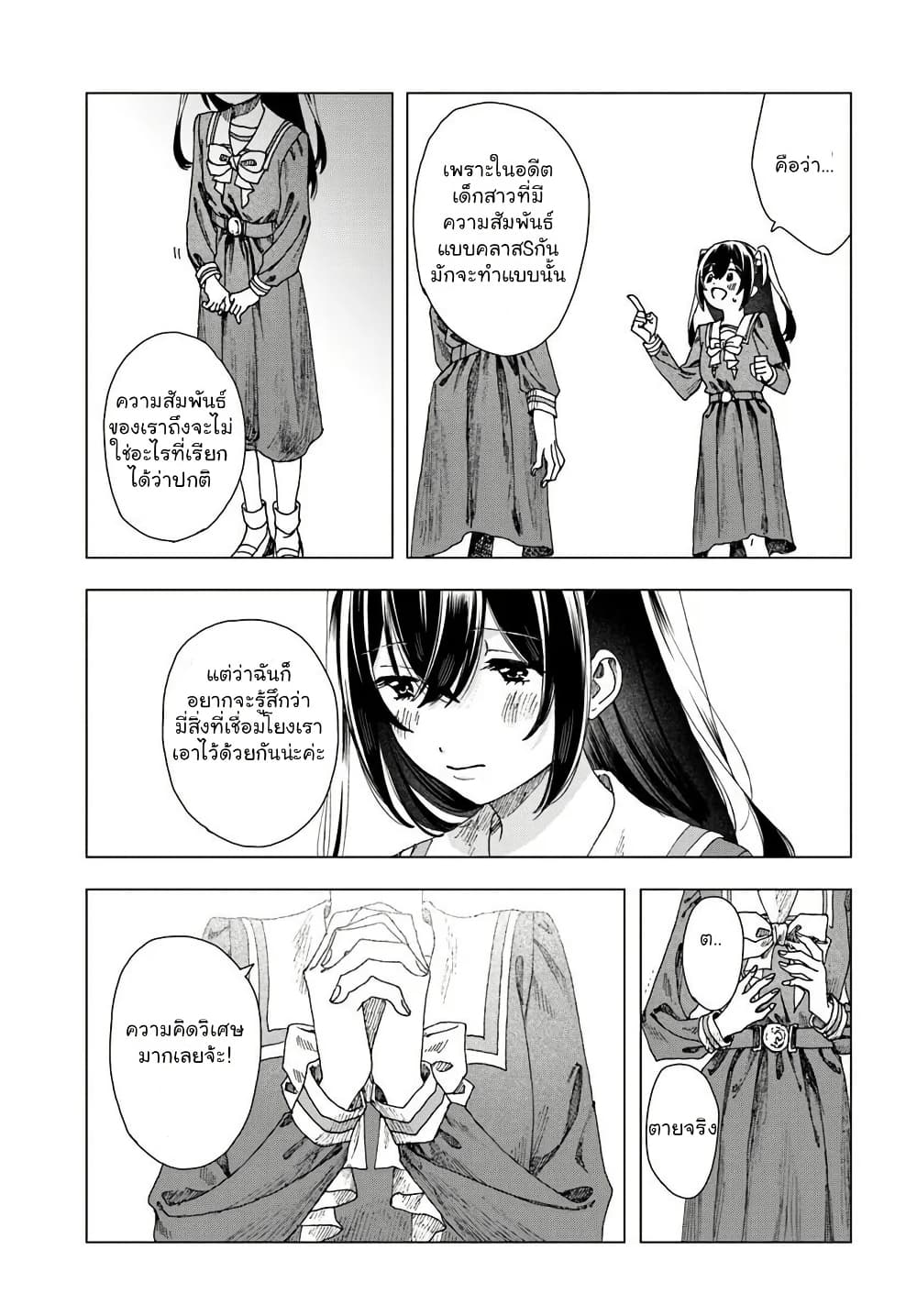 Haikei, Arishi Hi ni Saku Hanatachi e page 19