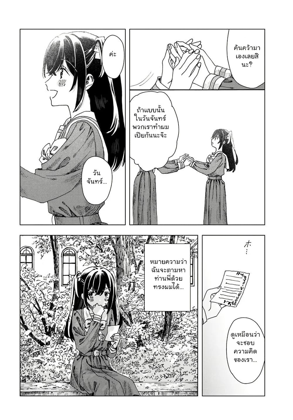 Haikei, Arishi Hi ni Saku Hanatachi e page 20