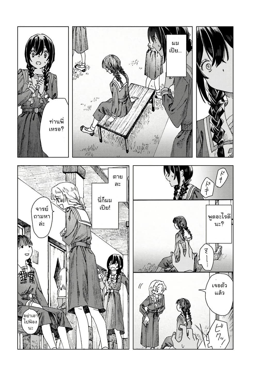 Haikei, Arishi Hi ni Saku Hanatachi e page 26
