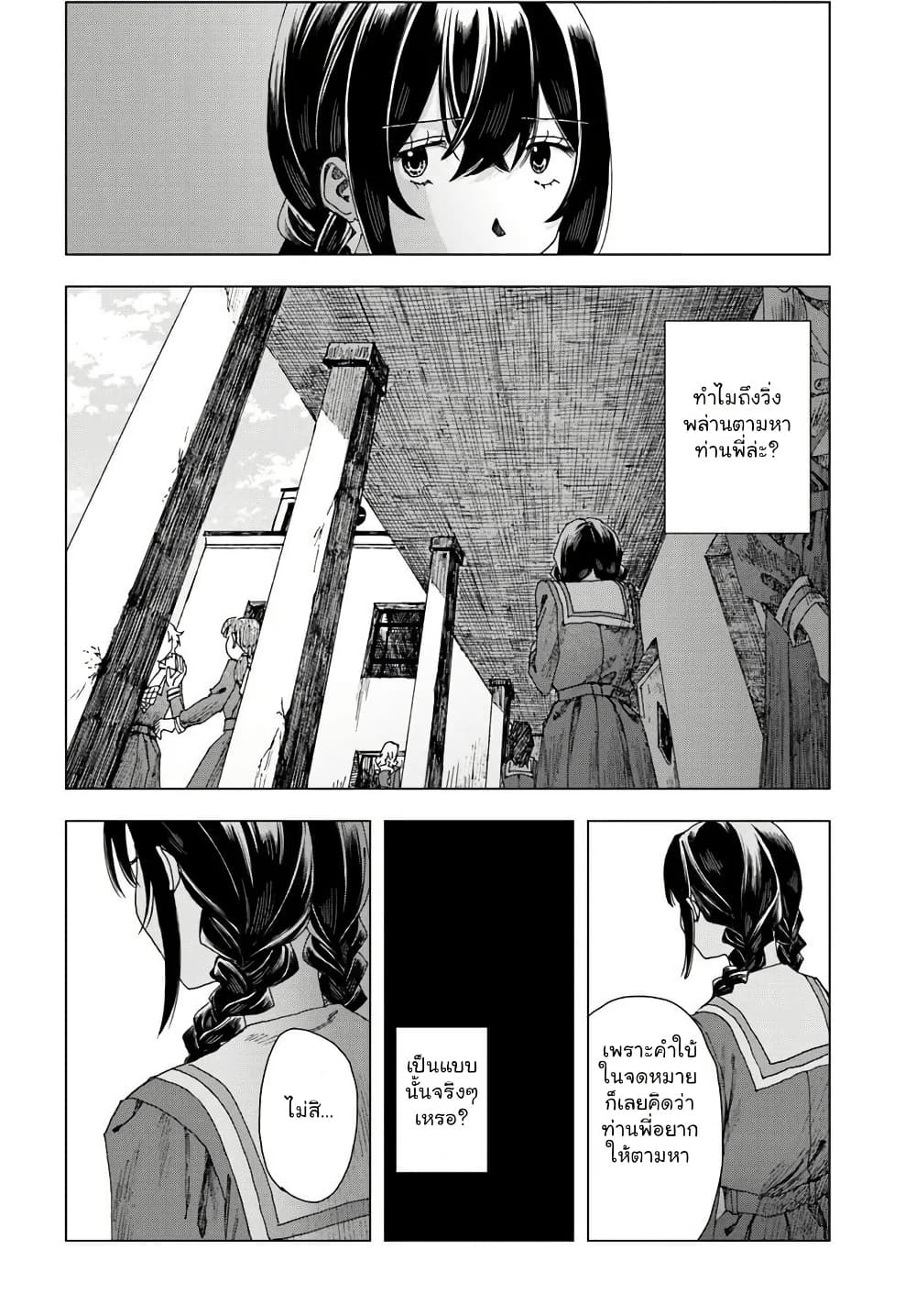 Haikei, Arishi Hi ni Saku Hanatachi e page 28