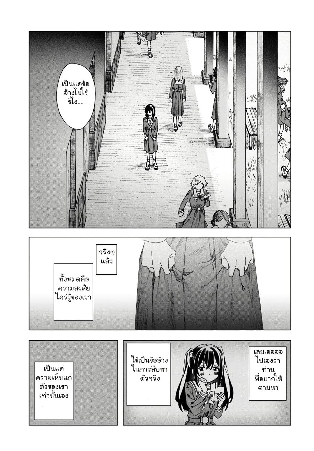 Haikei, Arishi Hi ni Saku Hanatachi e page 29