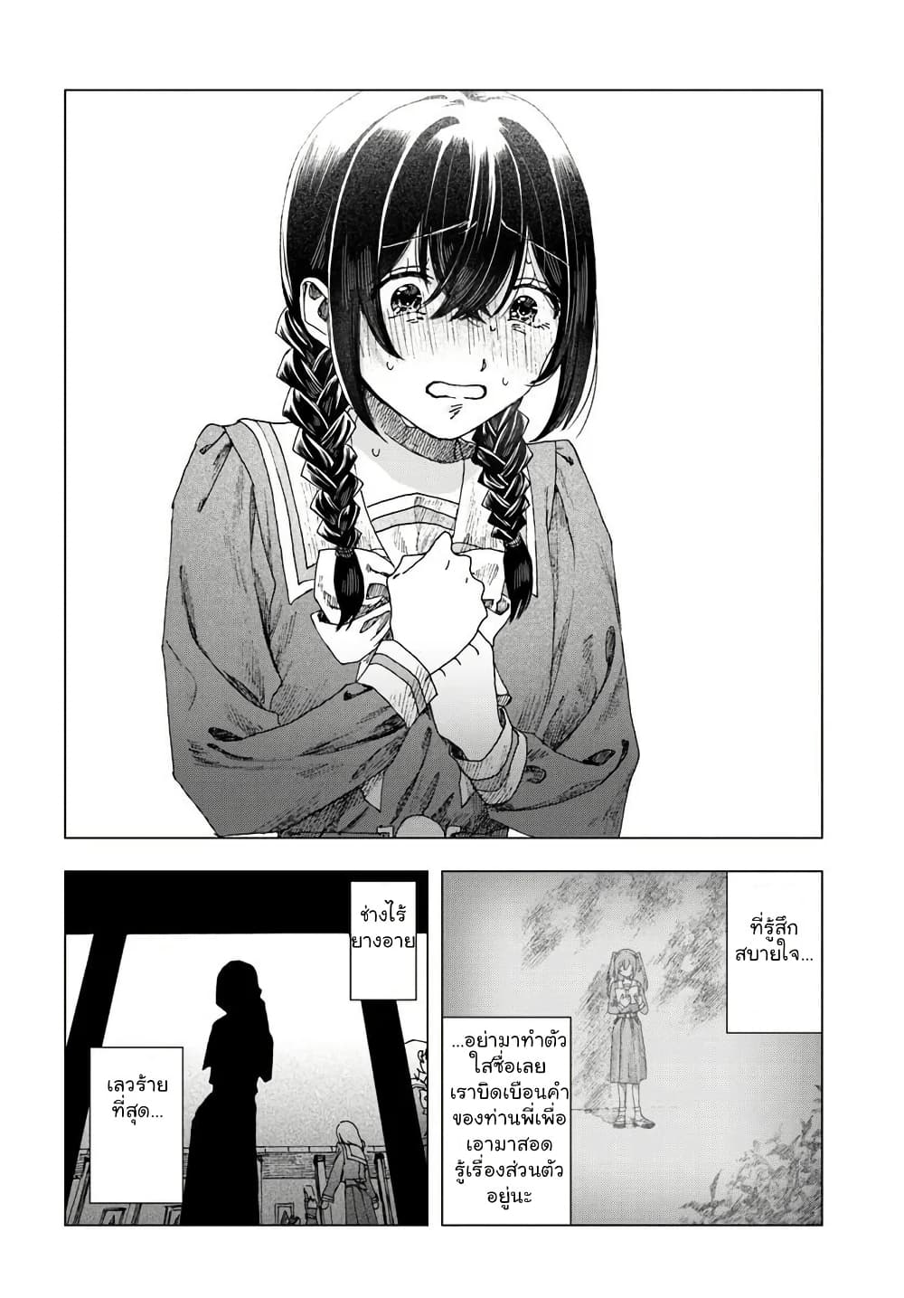 Haikei, Arishi Hi ni Saku Hanatachi e page 30