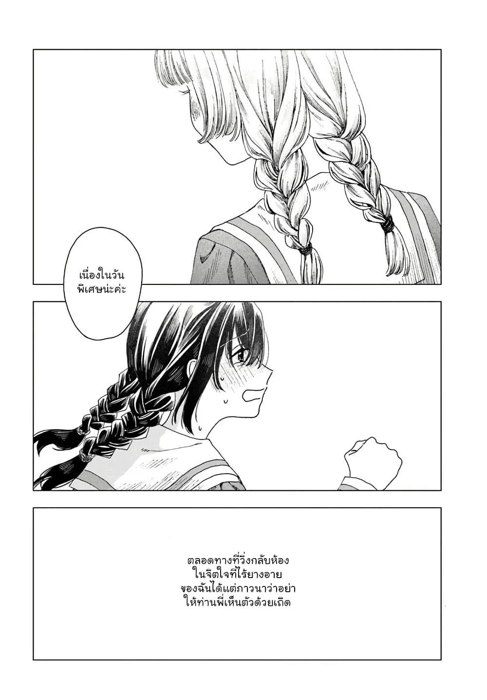 Haikei, Arishi Hi ni Saku Hanatachi e page 34