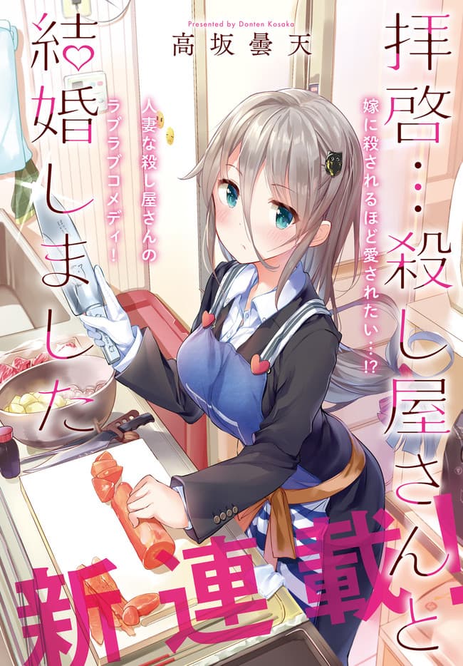 Haikei... Koroshiya-san to Kekkon Shimashita page 1