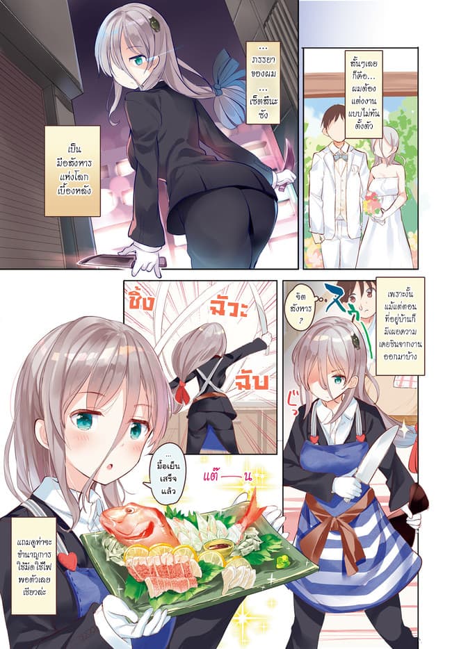 Haikei... Koroshiya-san to Kekkon Shimashita page 2