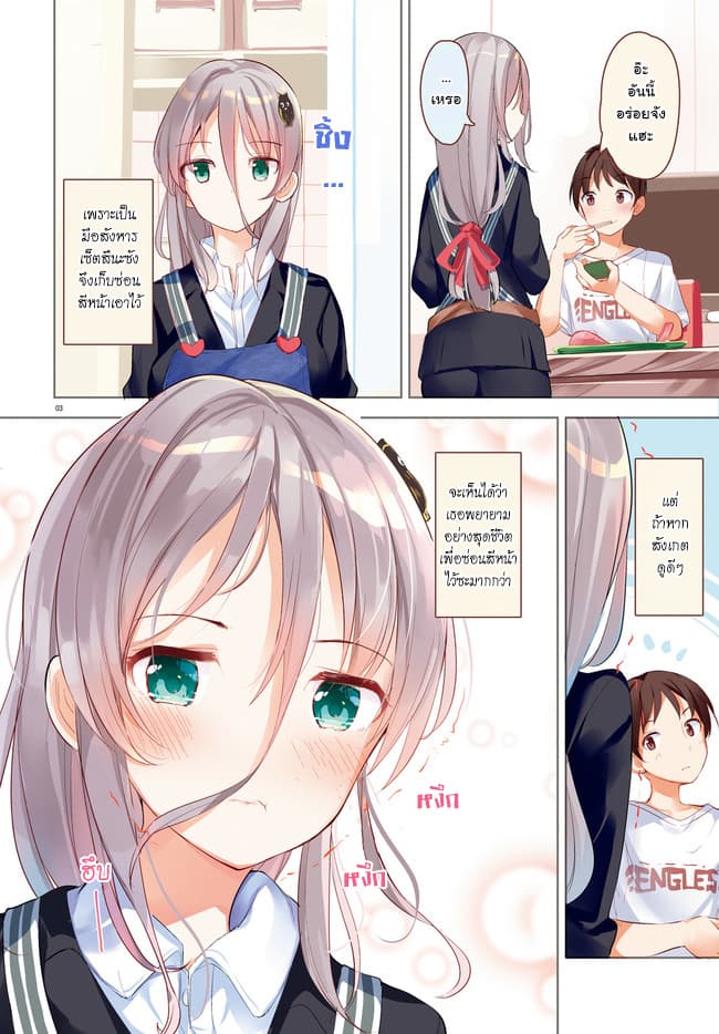 Haikei... Koroshiya-san to Kekkon Shimashita page 3