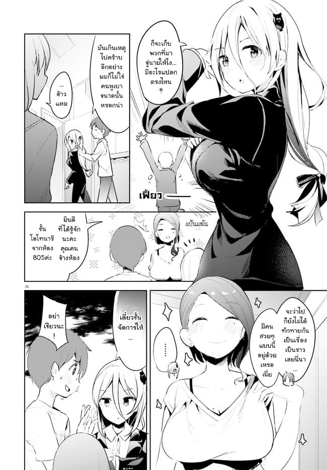 Haikei... Koroshiya-san to Kekkon Shimashita page 5