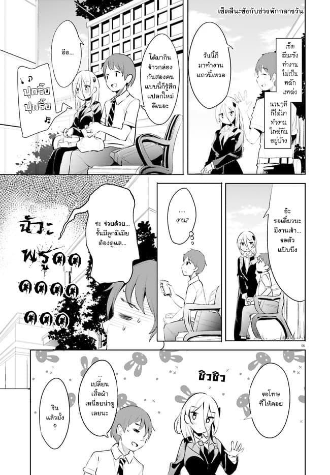 Haikei... Koroshiya-san to Kekkon Shimashita page 6