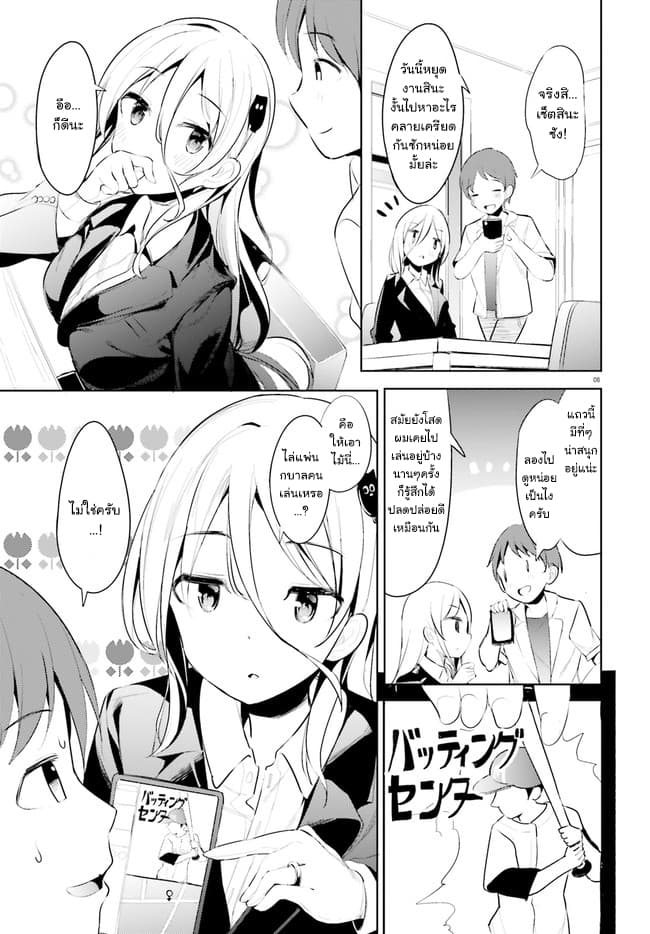 Haikei... Koroshiya-san to Kekkon Shimashita page 8