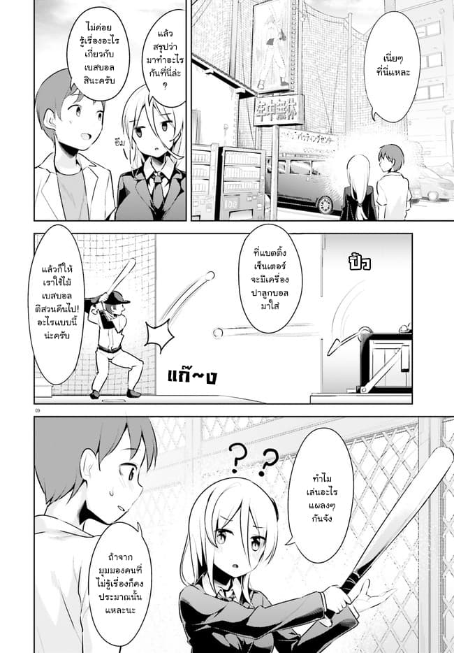 Haikei... Koroshiya-san to Kekkon Shimashita page 9