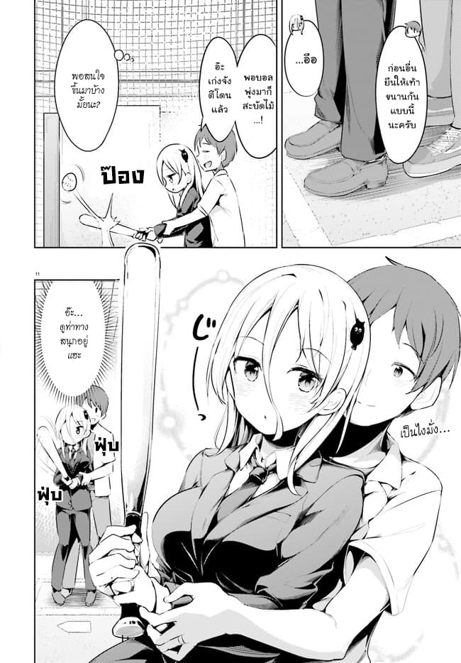 Haikei... Koroshiya-san to Kekkon Shimashita page 11