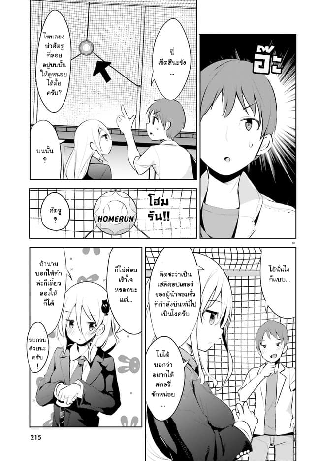 Haikei... Koroshiya-san to Kekkon Shimashita page 14