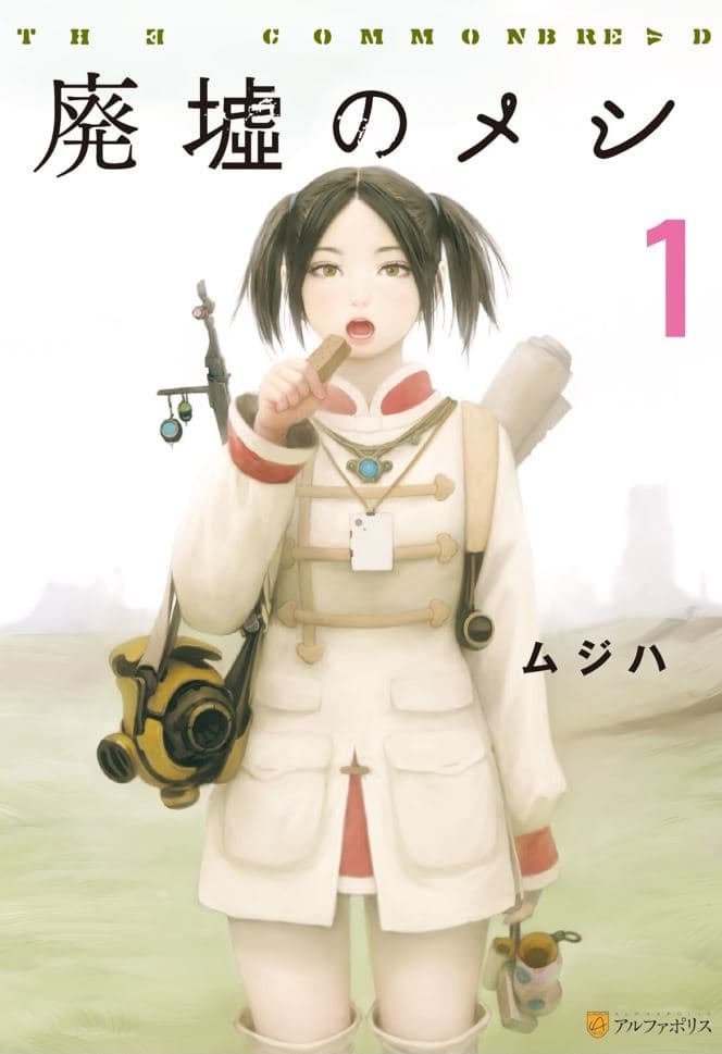 Haikyo no Meshi: The Commonbread page 1