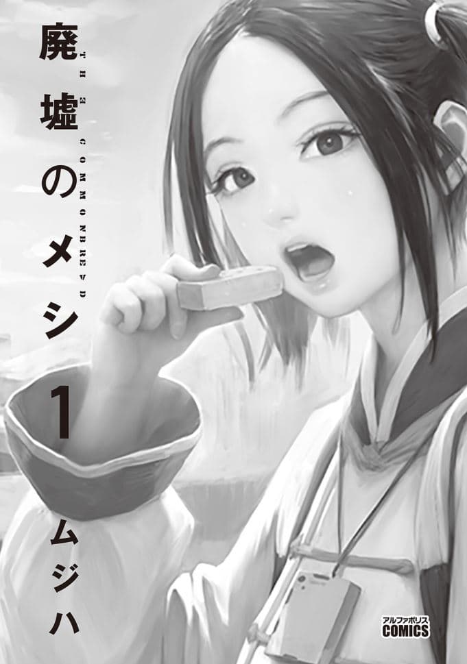 Haikyo no Meshi: The Commonbread page 2