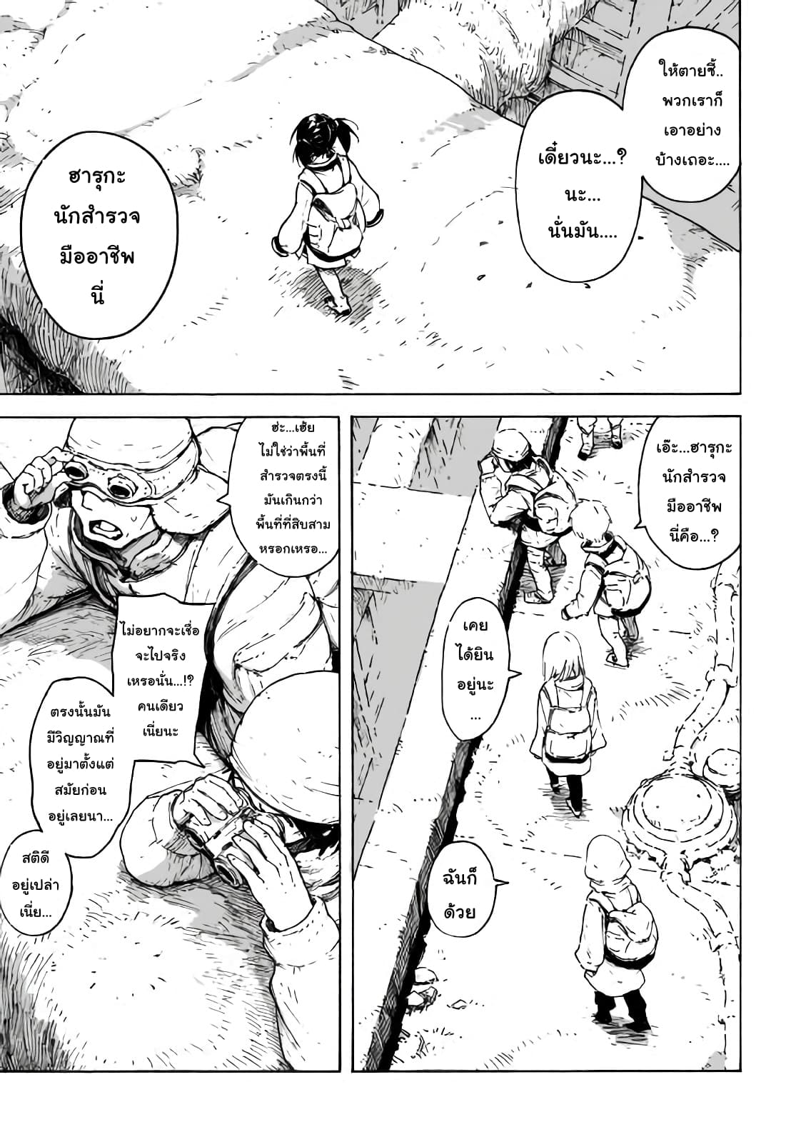 Haikyo no Meshi: The Commonbread page 5