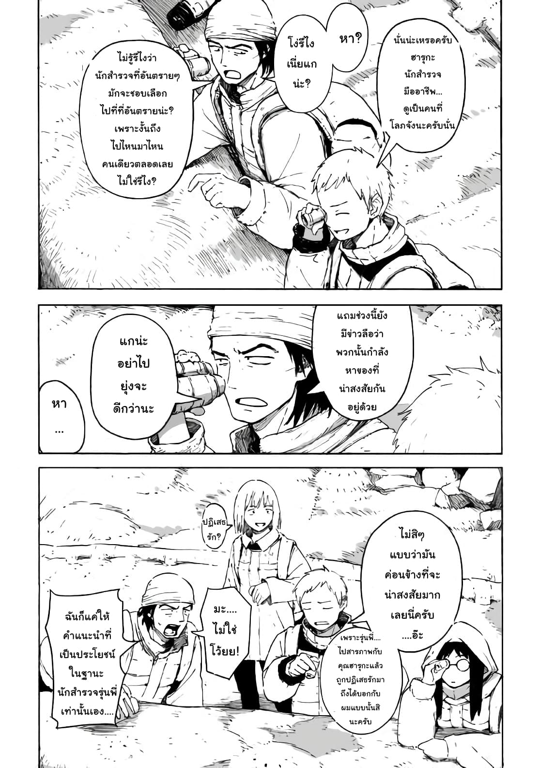 Haikyo no Meshi: The Commonbread page 6