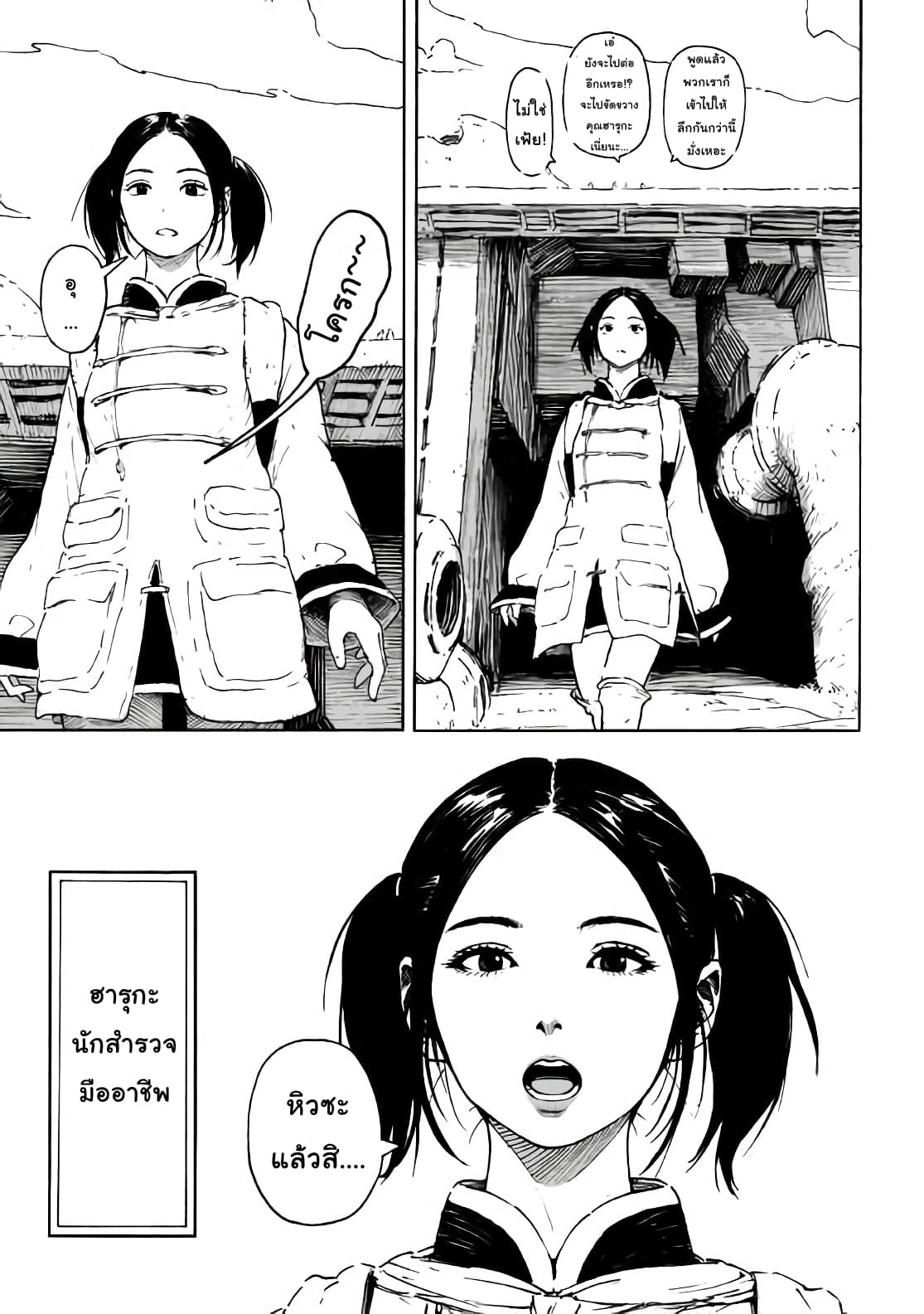 Haikyo no Meshi: The Commonbread page 7