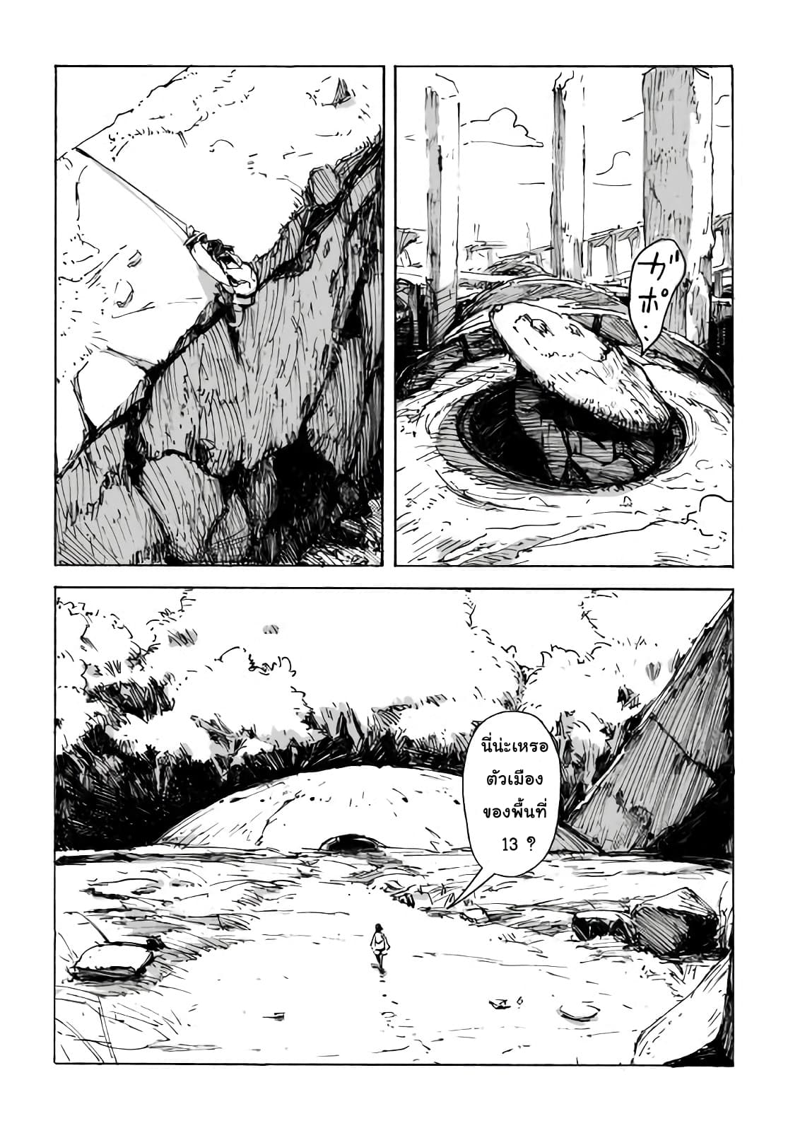 Haikyo no Meshi: The Commonbread page 10