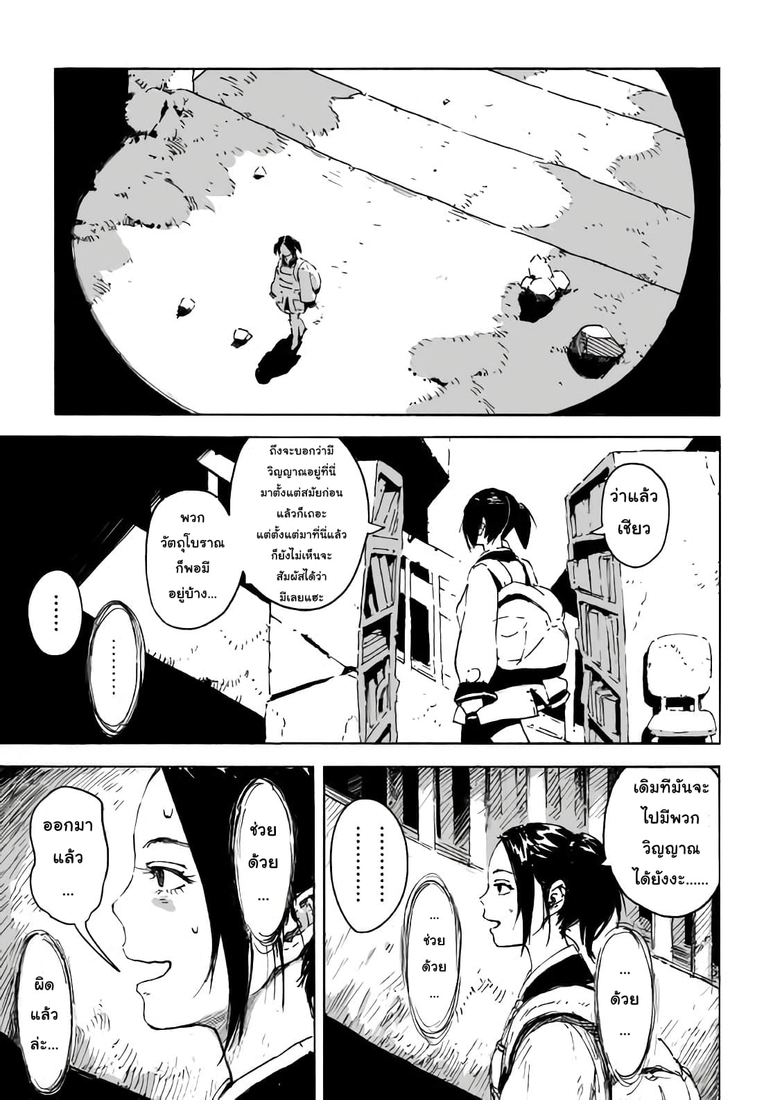 Haikyo no Meshi: The Commonbread page 11
