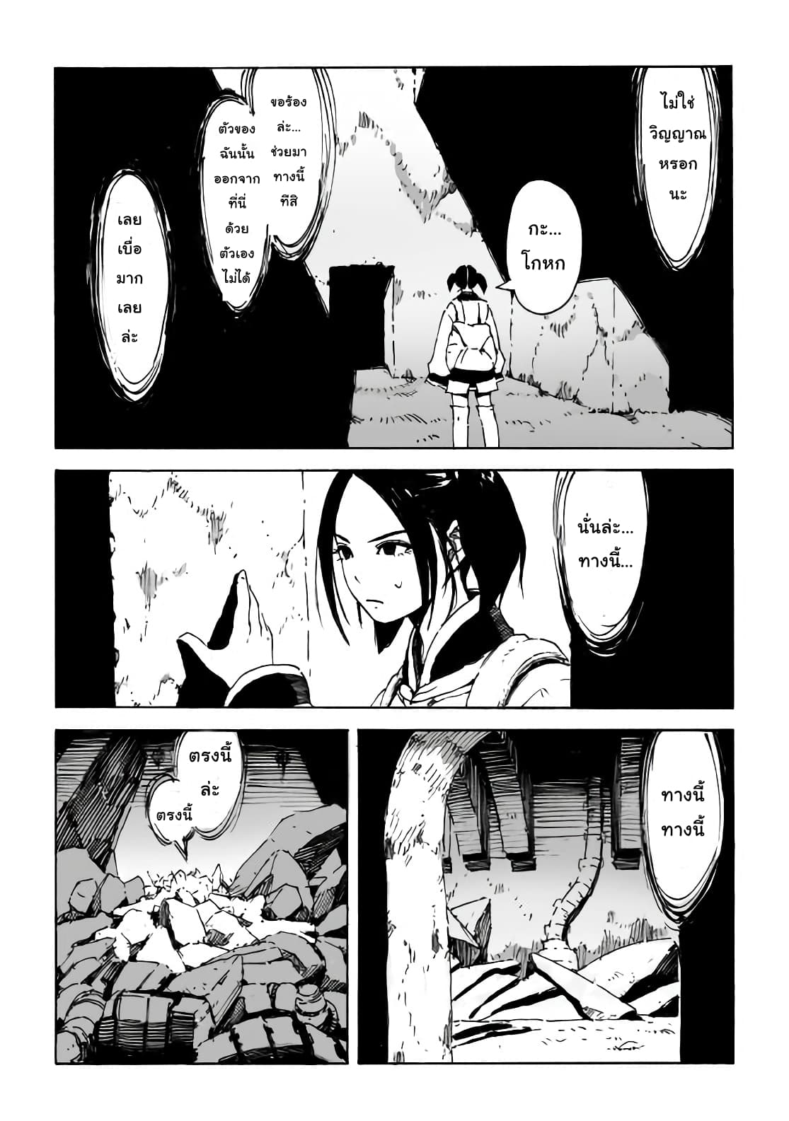 Haikyo no Meshi: The Commonbread page 12