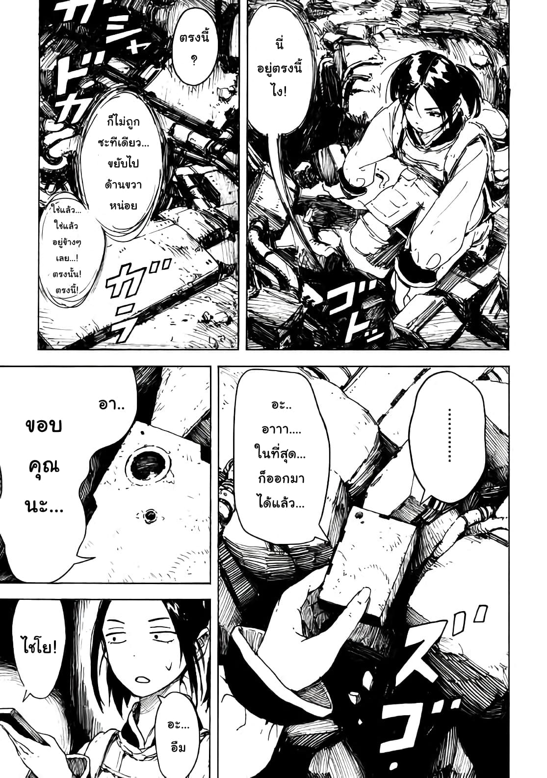 Haikyo no Meshi: The Commonbread page 13