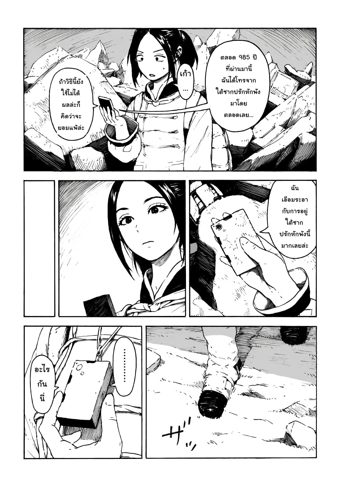 Haikyo no Meshi: The Commonbread page 14