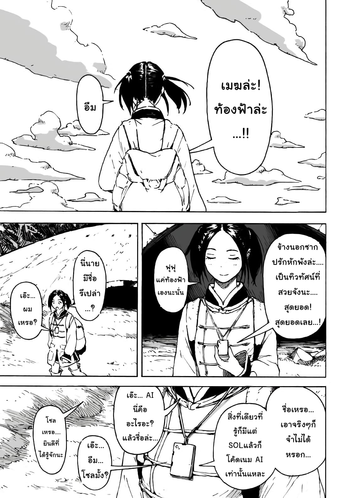 Haikyo no Meshi: The Commonbread page 15
