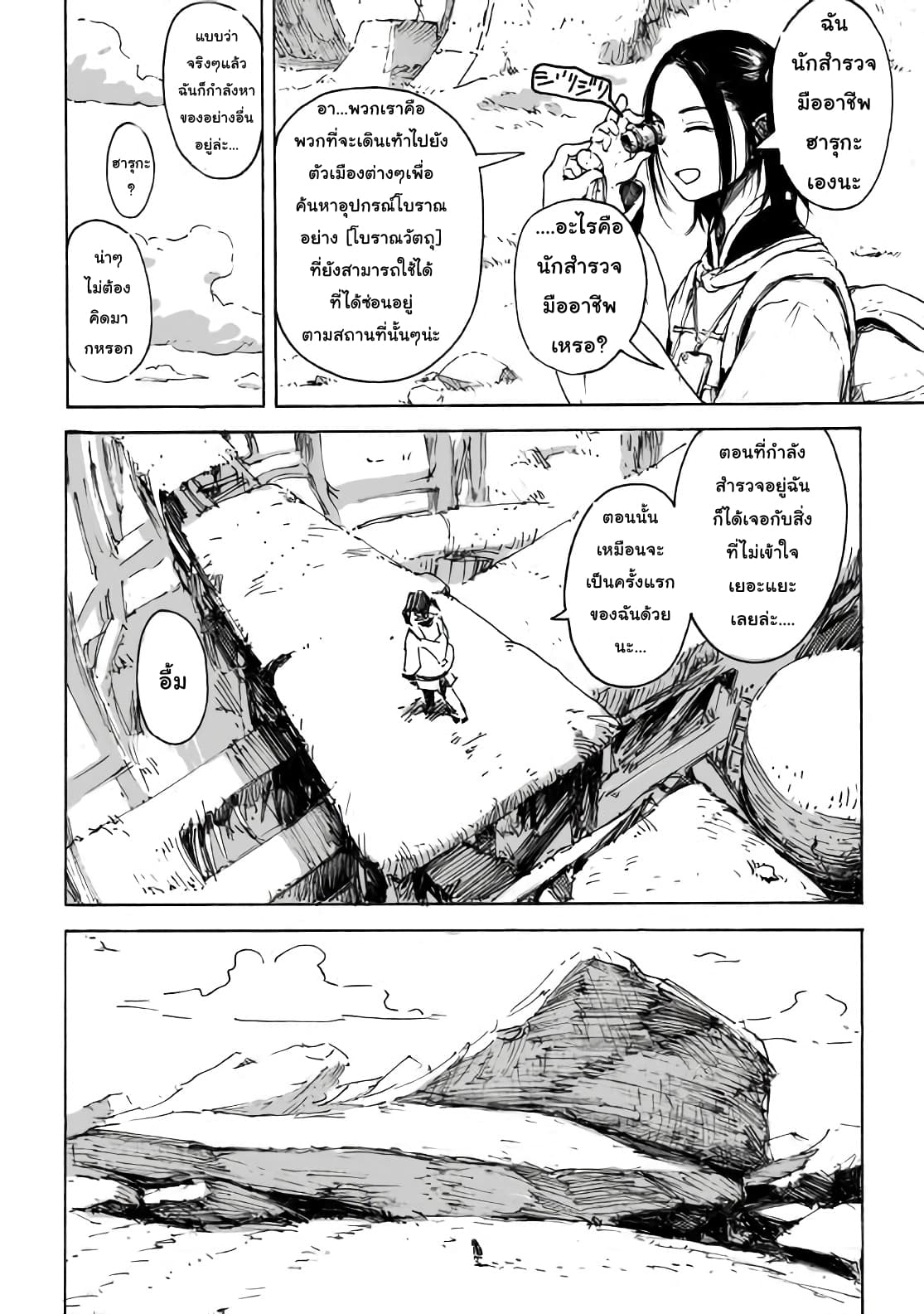 Haikyo no Meshi: The Commonbread page 16