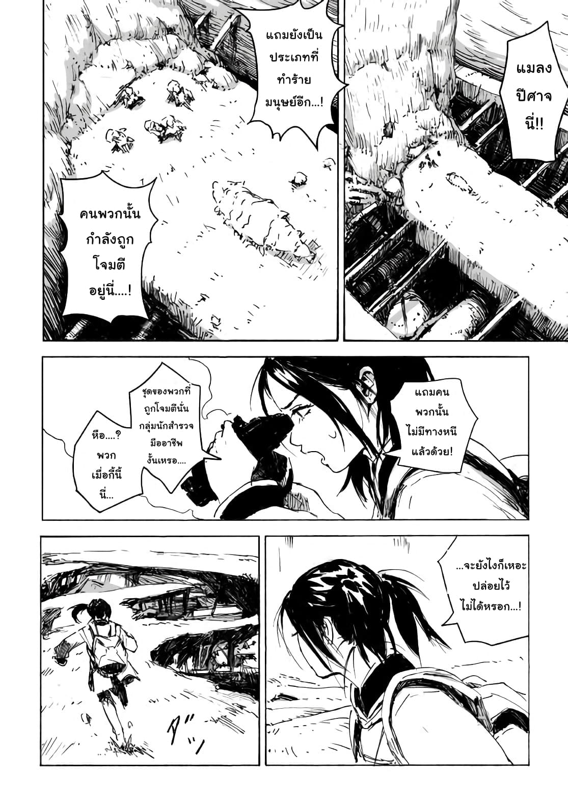 Haikyo no Meshi: The Commonbread page 18