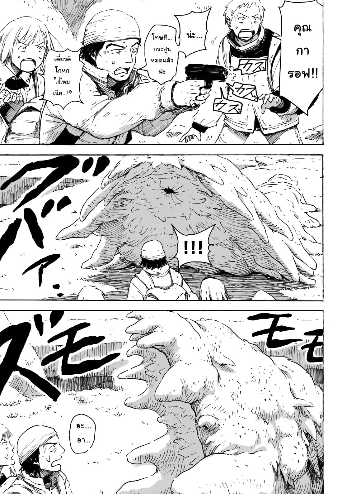 Haikyo no Meshi: The Commonbread page 21