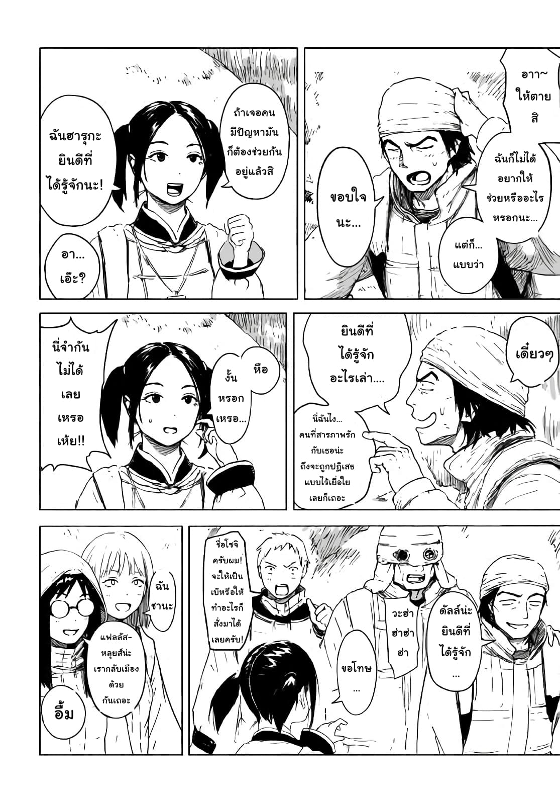 Haikyo no Meshi: The Commonbread page 32