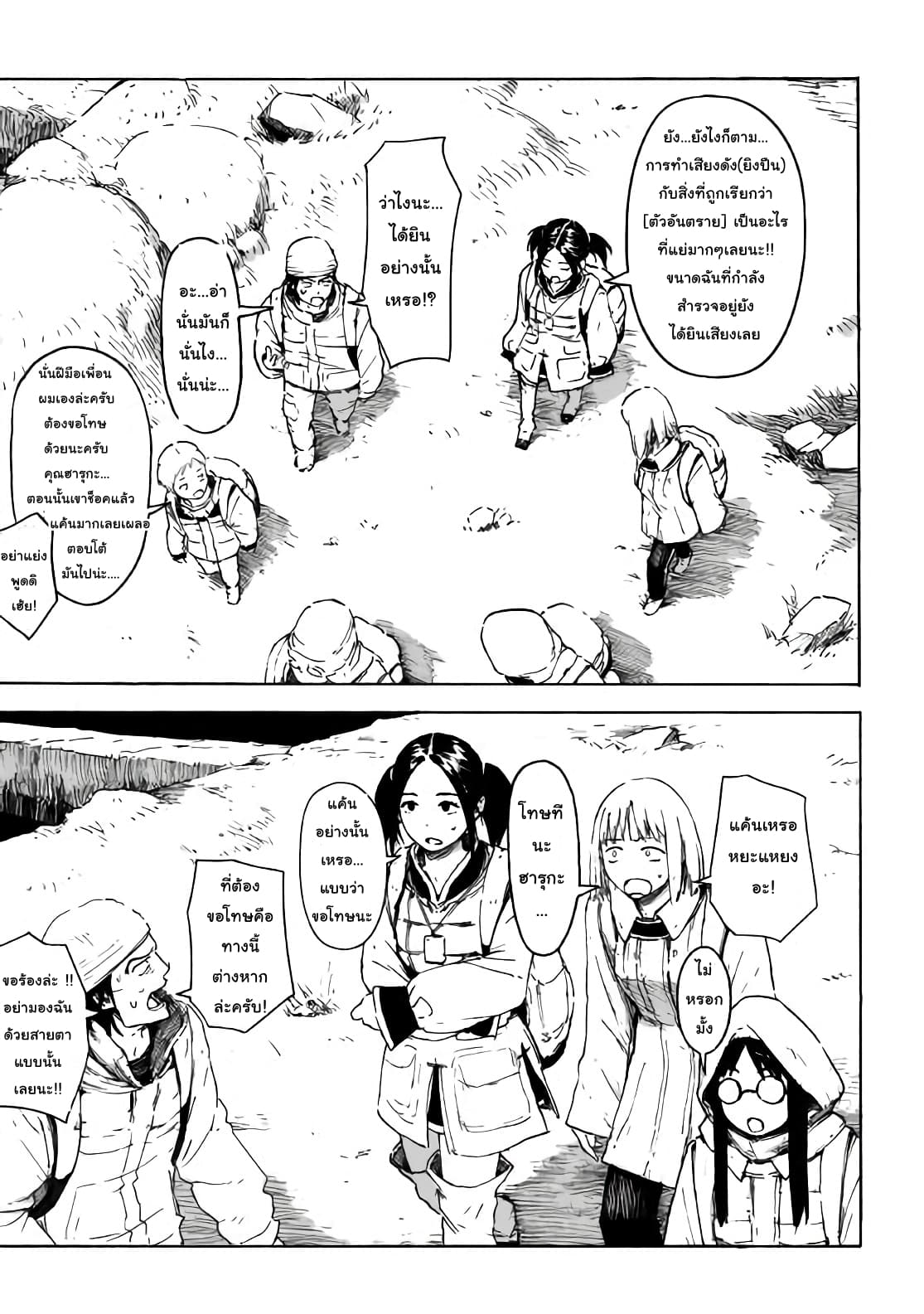 Haikyo no Meshi: The Commonbread page 33